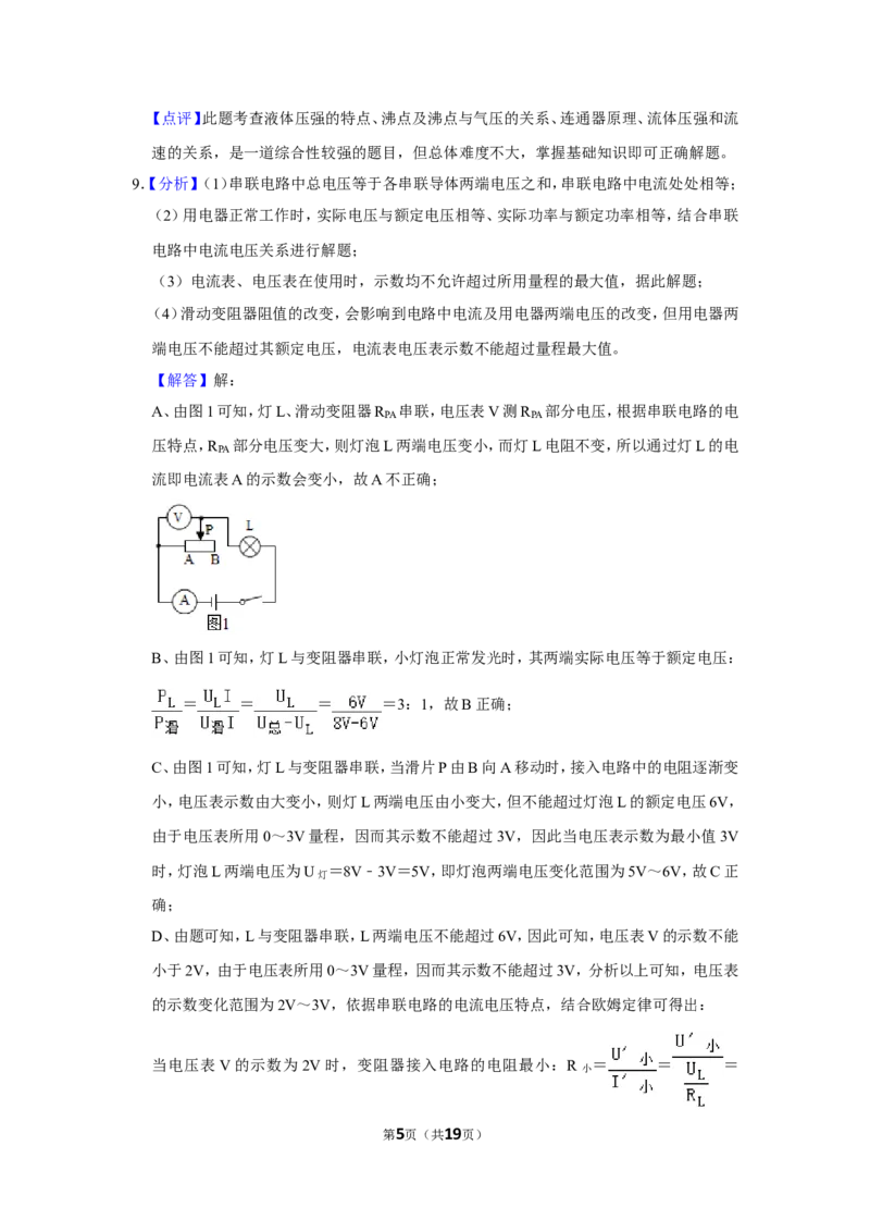 2016年辽宁省盘锦市中考物理试题（解析）_中考真题_4.物理中考真题2015-2024年_地区卷_辽宁物理_辽宁物理_盘锦物理15-22