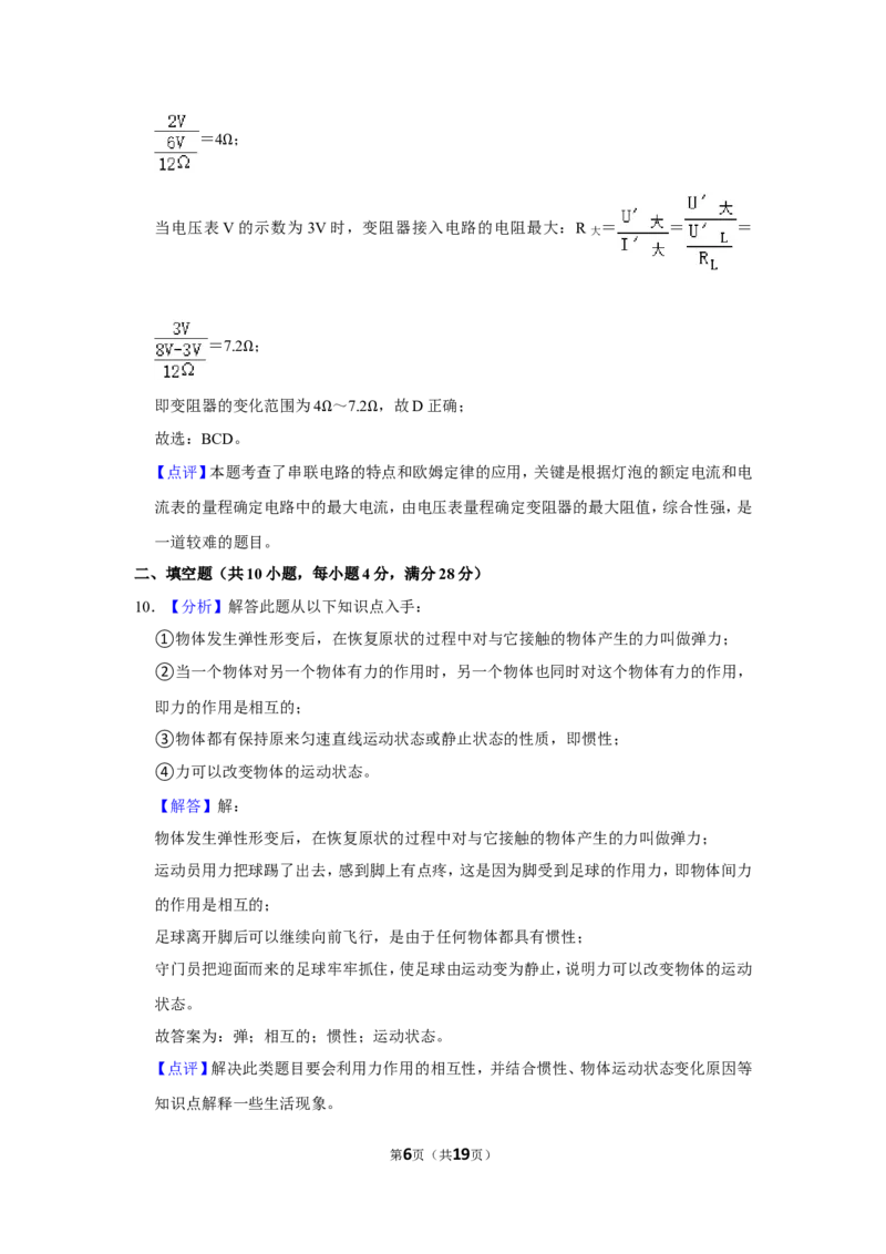 2016年辽宁省盘锦市中考物理试题（解析）_中考真题_4.物理中考真题2015-2024年_地区卷_辽宁物理_辽宁物理_盘锦物理15-22