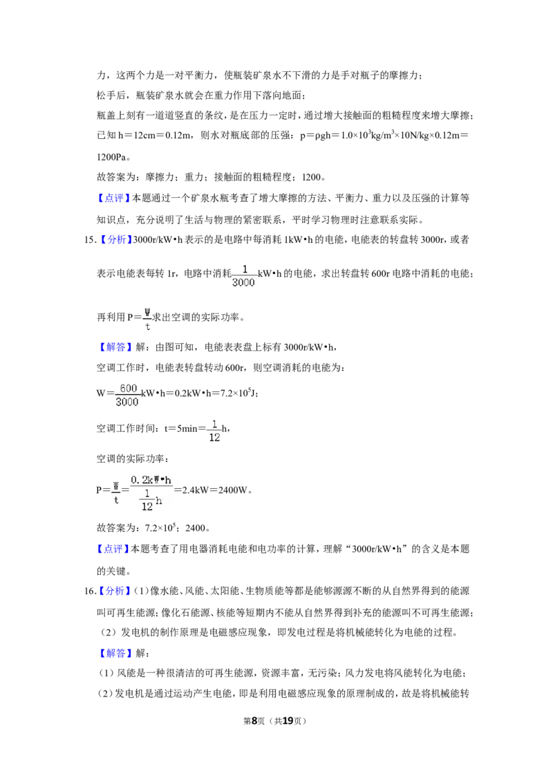 2016年辽宁省盘锦市中考物理试题（解析）_中考真题_4.物理中考真题2015-2024年_地区卷_辽宁物理_辽宁物理_盘锦物理15-22