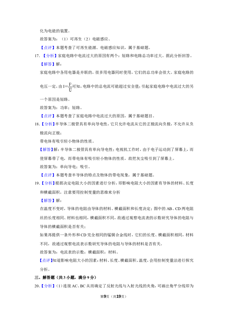 2016年辽宁省盘锦市中考物理试题（解析）_中考真题_4.物理中考真题2015-2024年_地区卷_辽宁物理_辽宁物理_盘锦物理15-22