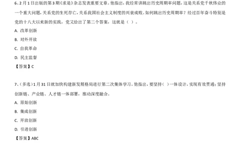 21年&mdash;23年领导人重要讲话考点250题（23年12月底版一直更新）_2026考公资料_（49）政治理论合集_政治理论合集_二十大报告资料合集_二十大520题+大大讲话250题
