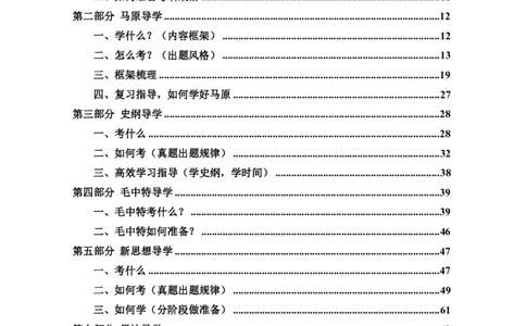 2025政治导学讲义：小灶班_2026考公资料_（49）政治理论合集_政治理论合集_2025考研政治_05.苏一_01.增值课程_01.全程托管班_00.讲义