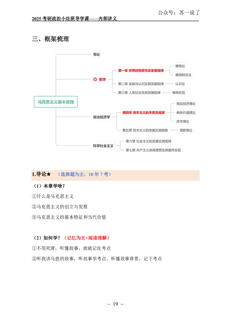 2025政治导学讲义：小灶班_2026考公资料_（49）政治理论合集_政治理论合集_2025考研政治_05.苏一_01.增值课程_01.全程托管班_00.讲义