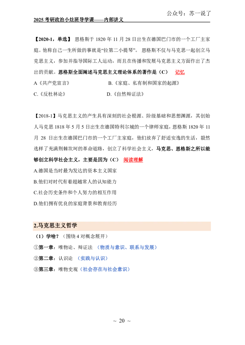 2025政治导学讲义：小灶班_2026考公资料_（49）政治理论合集_政治理论合集_2025考研政治_05.苏一_01.增值课程_01.全程托管班_00.讲义