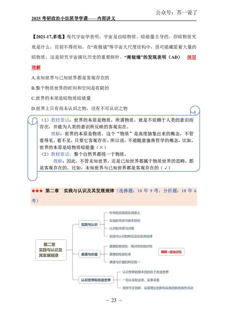 2025政治导学讲义：小灶班_2026考公资料_（49）政治理论合集_政治理论合集_2025考研政治_05.苏一_01.增值课程_01.全程托管班_00.讲义