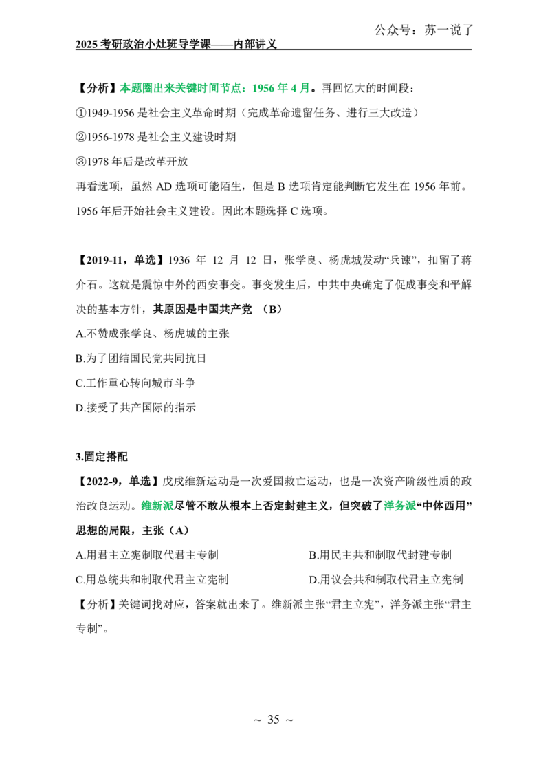 2025政治导学讲义：小灶班_2026考公资料_（49）政治理论合集_政治理论合集_2025考研政治_05.苏一_01.增值课程_01.全程托管班_00.讲义