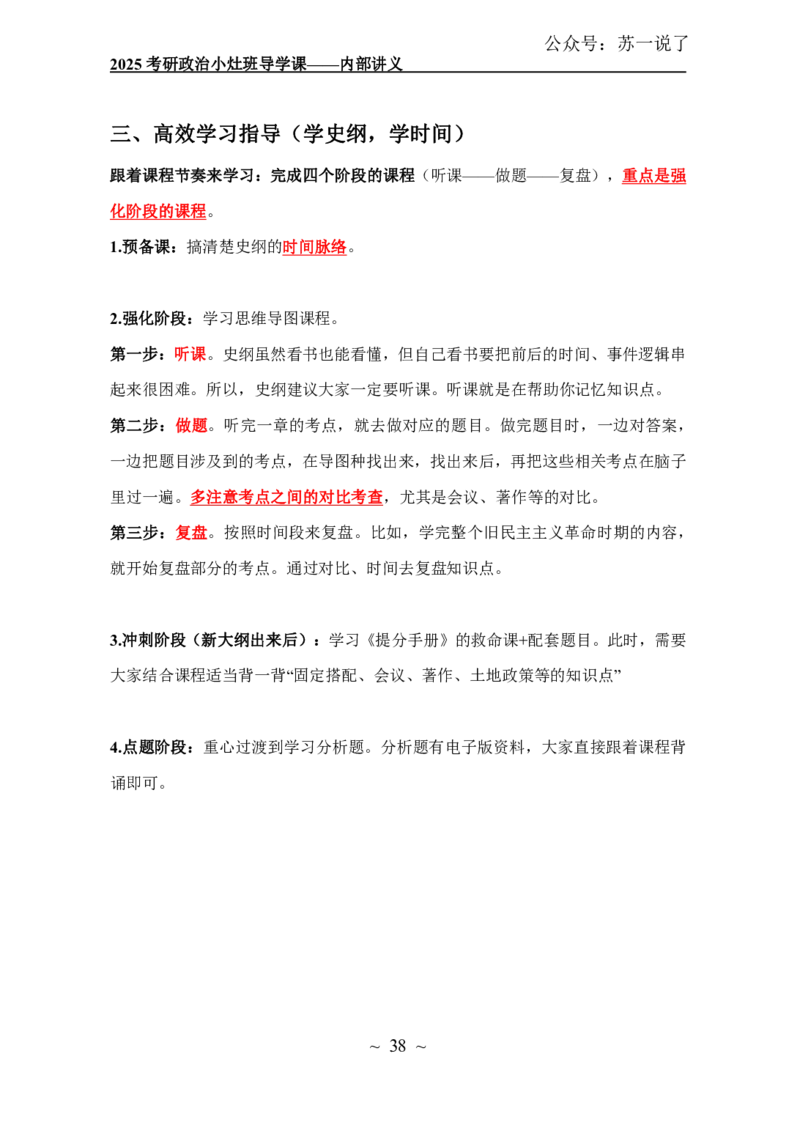 2025政治导学讲义：小灶班_2026考公资料_（49）政治理论合集_政治理论合集_2025考研政治_05.苏一_01.增值课程_01.全程托管班_00.讲义