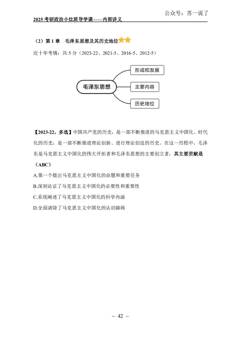 2025政治导学讲义：小灶班_2026考公资料_（49）政治理论合集_政治理论合集_2025考研政治_05.苏一_01.增值课程_01.全程托管班_00.讲义