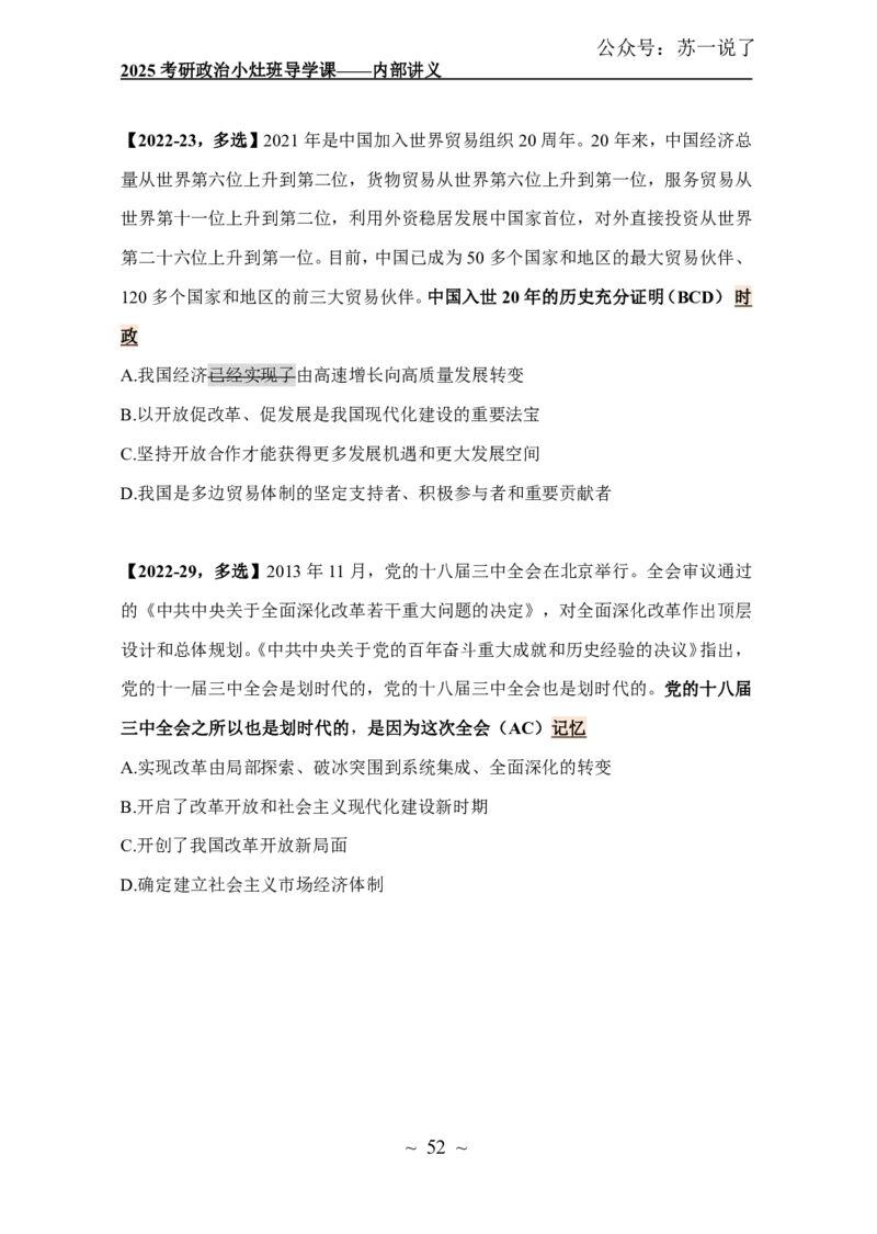 2025政治导学讲义：小灶班_2026考公资料_（49）政治理论合集_政治理论合集_2025考研政治_05.苏一_01.增值课程_01.全程托管班_00.讲义