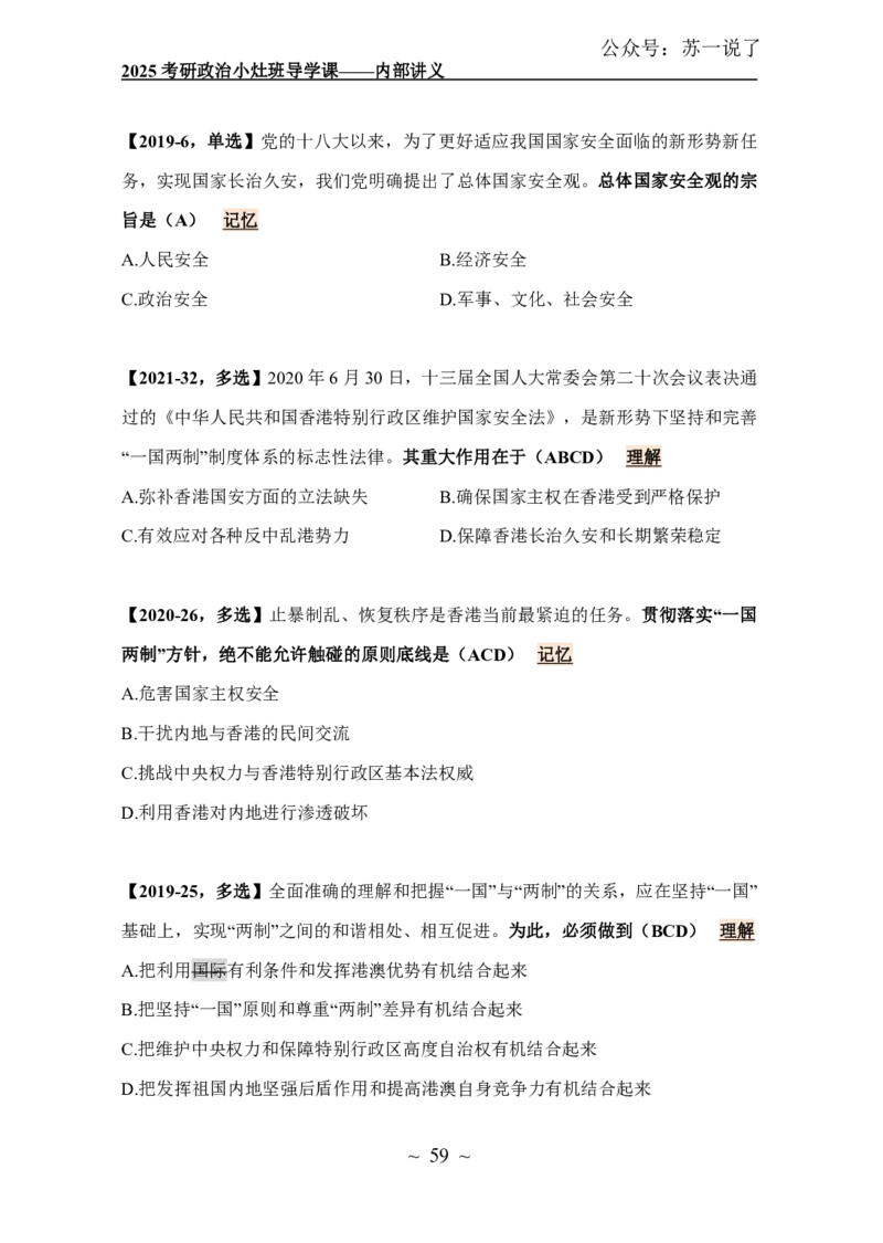 2025政治导学讲义：小灶班_2026考公资料_（49）政治理论合集_政治理论合集_2025考研政治_05.苏一_01.增值课程_01.全程托管班_00.讲义