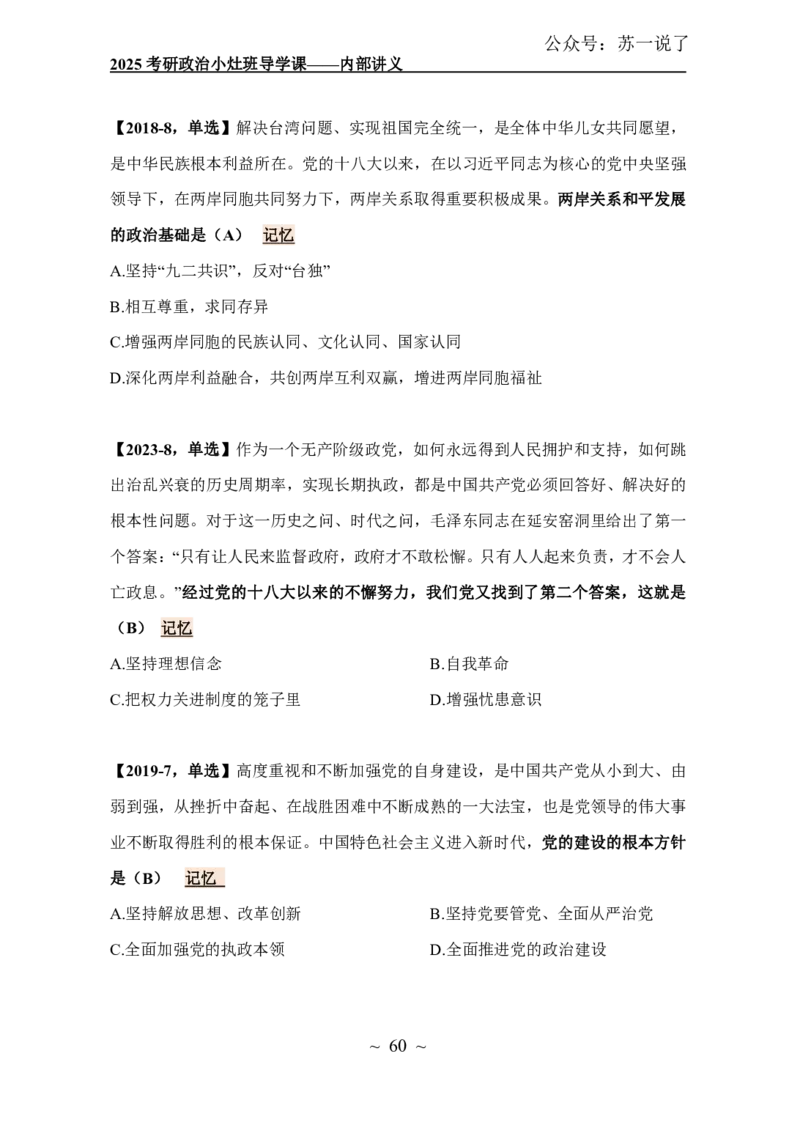 2025政治导学讲义：小灶班_2026考公资料_（49）政治理论合集_政治理论合集_2025考研政治_05.苏一_01.增值课程_01.全程托管班_00.讲义