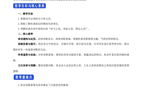 3.8.2登高教学设计_4-教培资料-26年最新资料-同步更新_初中高中教资_03科三专项（进去保存报考的学科即可）_02科三专项（笔记真题思维导图教学设计版本二）_03语文教案
