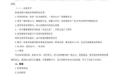 3.8.2登高教学设计_4-教培资料-26年最新资料-同步更新_初中高中教资_03科三专项（进去保存报考的学科即可）_02科三专项（笔记真题思维导图教学设计版本二）_03语文教案