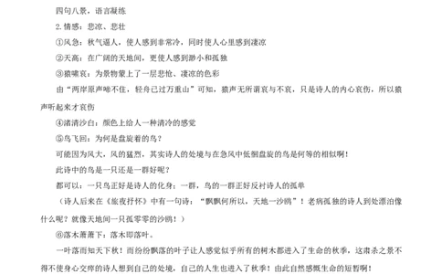3.8.2登高教学设计_4-教培资料-26年最新资料-同步更新_初中高中教资_03科三专项（进去保存报考的学科即可）_02科三专项（笔记真题思维导图教学设计版本二）_03语文教案