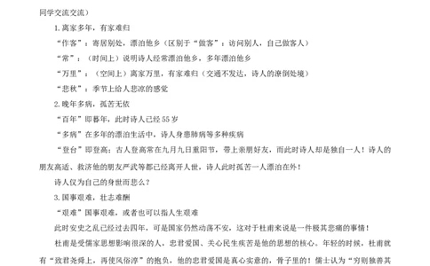 3.8.2登高教学设计_4-教培资料-26年最新资料-同步更新_初中高中教资_03科三专项（进去保存报考的学科即可）_02科三专项（笔记真题思维导图教学设计版本二）_03语文教案