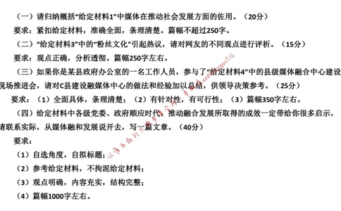 2019江苏省考A公众号：叛逆小樱桃_2026考公资料_（30）申论+面试为民公考大合集（人须在事上磨申论、刘大师）_申论+面试刘大师_申论+面试刘大师知识星球资料