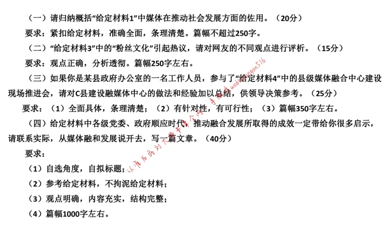 2019江苏省考A公众号：叛逆小樱桃_2026考公资料_（30）申论+面试为民公考大合集（人须在事上磨申论、刘大师）_申论+面试刘大师_申论+面试刘大师知识星球资料
