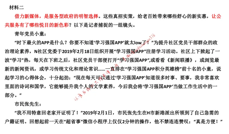 2019江苏省考A公众号：叛逆小樱桃_2026考公资料_（30）申论+面试为民公考大合集（人须在事上磨申论、刘大师）_申论+面试刘大师_申论+面试刘大师知识星球资料