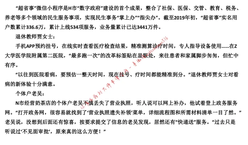 2019江苏省考A公众号：叛逆小樱桃_2026考公资料_（30）申论+面试为民公考大合集（人须在事上磨申论、刘大师）_申论+面试刘大师_申论+面试刘大师知识星球资料