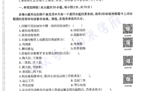 20年下-初中体育-真题及答案解析_4-教培资料-26年最新资料-同步更新_初中高中教资_03科三专项（进去保存报考的学科即可）_01科目三FB网课、三色速记手册、知识点导图等推荐