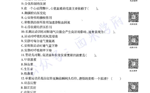 20年下-初中体育-真题及答案解析_4-教培资料-26年最新资料-同步更新_初中高中教资_03科三专项（进去保存报考的学科即可）_01科目三FB网课、三色速记手册、知识点导图等推荐