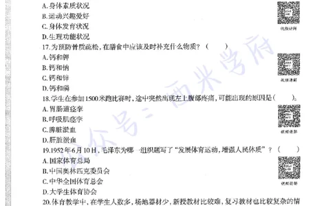 20年下-初中体育-真题及答案解析_4-教培资料-26年最新资料-同步更新_初中高中教资_03科三专项（进去保存报考的学科即可）_01科目三FB网课、三色速记手册、知识点导图等推荐