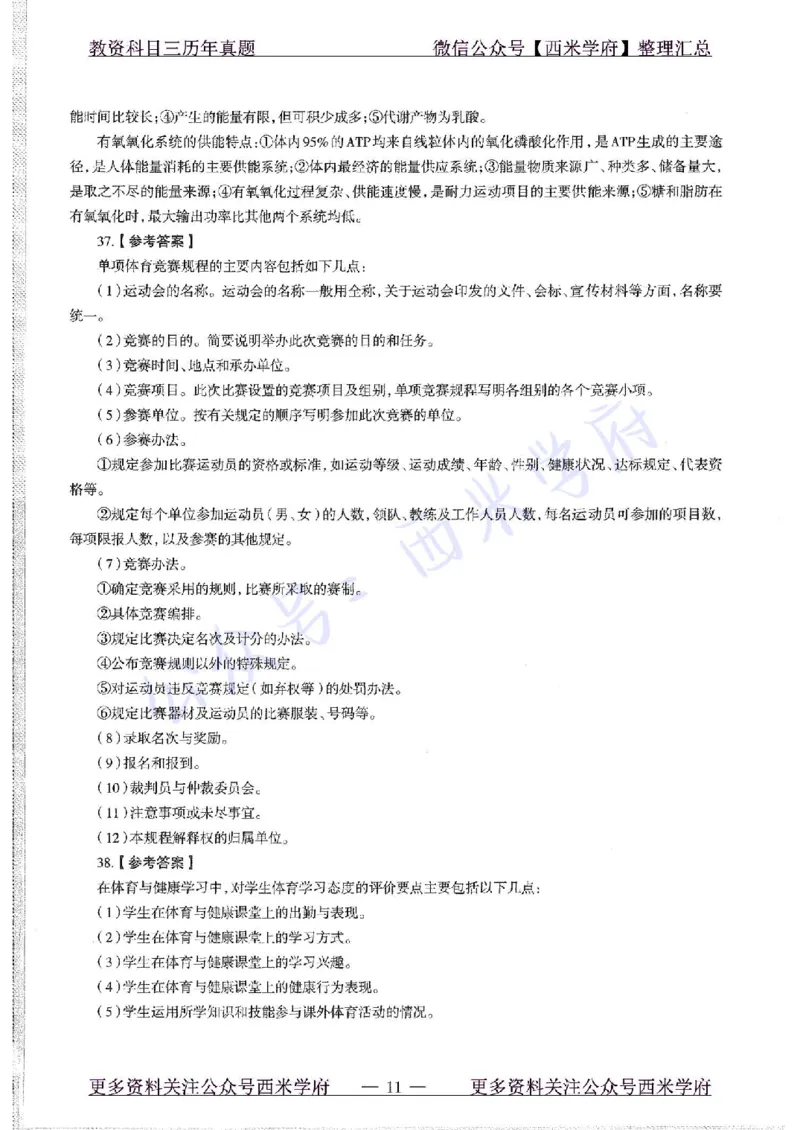 20年下-初中体育-真题及答案解析_4-教培资料-26年最新资料-同步更新_初中高中教资_03科三专项（进去保存报考的学科即可）_01科目三FB网课、三色速记手册、知识点导图等推荐