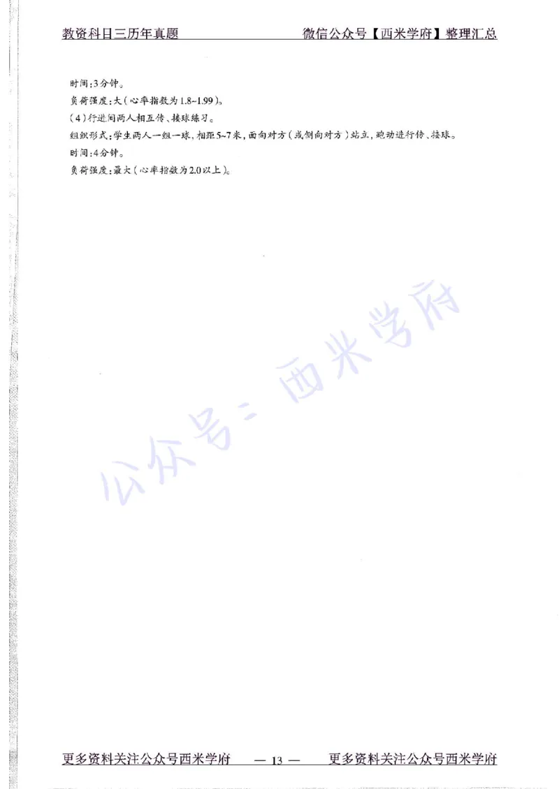 20年下-初中体育-真题及答案解析_4-教培资料-26年最新资料-同步更新_初中高中教资_03科三专项（进去保存报考的学科即可）_01科目三FB网课、三色速记手册、知识点导图等推荐