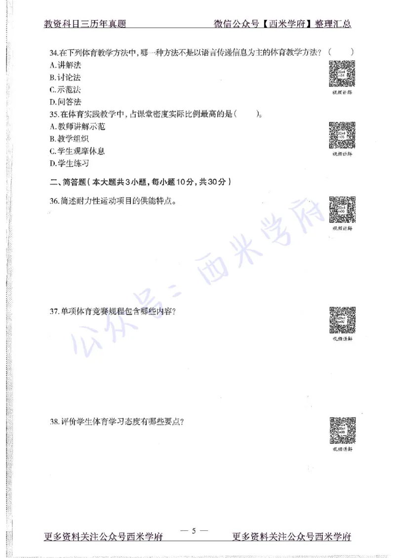 20年下-初中体育-真题及答案解析_4-教培资料-26年最新资料-同步更新_初中高中教资_03科三专项（进去保存报考的学科即可）_01科目三FB网课、三色速记手册、知识点导图等推荐
