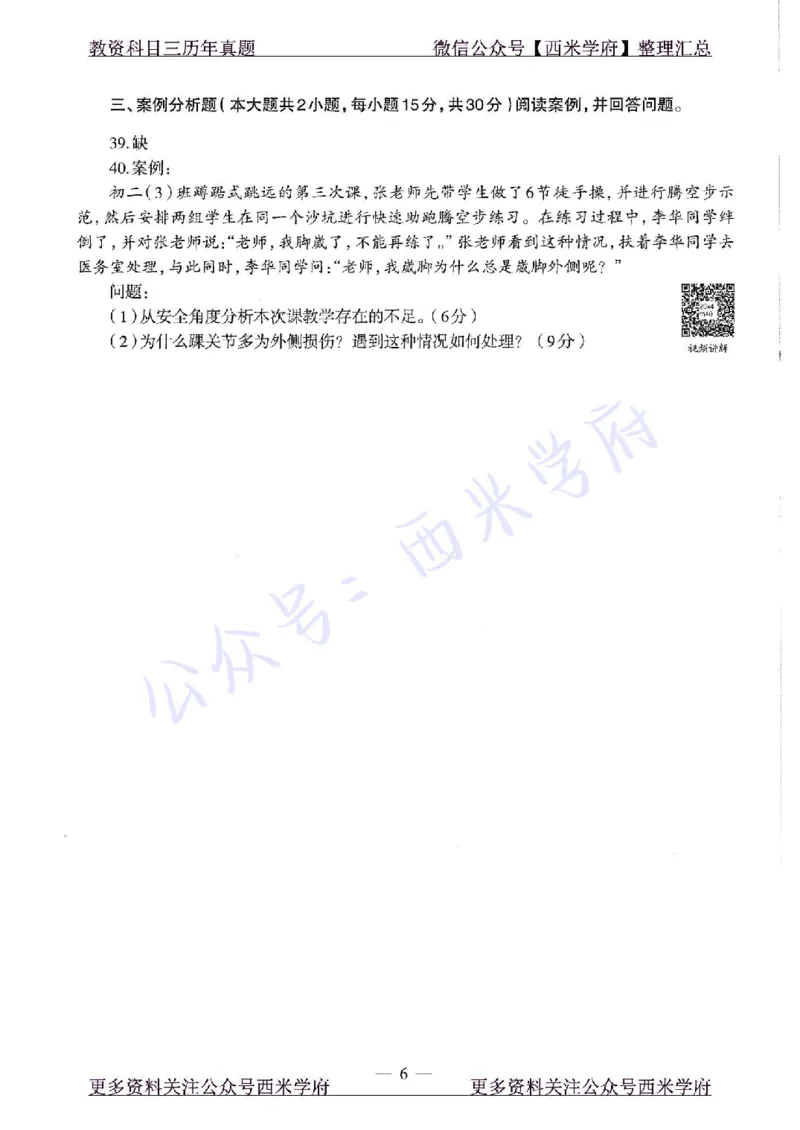 20年下-初中体育-真题及答案解析_4-教培资料-26年最新资料-同步更新_初中高中教资_03科三专项（进去保存报考的学科即可）_01科目三FB网课、三色速记手册、知识点导图等推荐