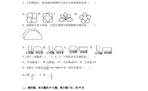 2016年江苏省泰州市中考数学试卷（含解析版）_中考真题_2.数学中考真题2015-2024年_2016年全国中考数学160份