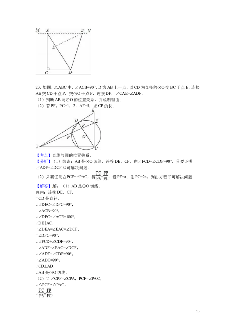 2016年江苏省泰州市中考数学试卷（含解析版）_中考真题_2.数学中考真题2015-2024年_2016年全国中考数学160份