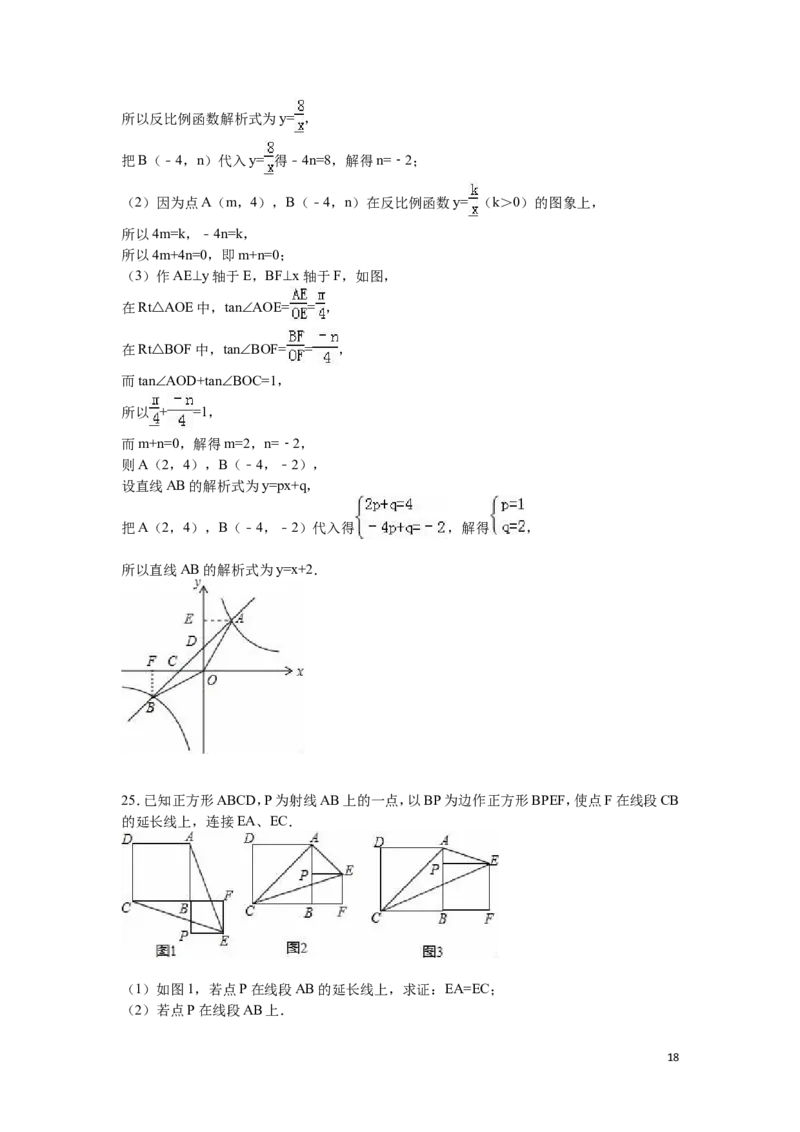 2016年江苏省泰州市中考数学试卷（含解析版）_中考真题_2.数学中考真题2015-2024年_2016年全国中考数学160份