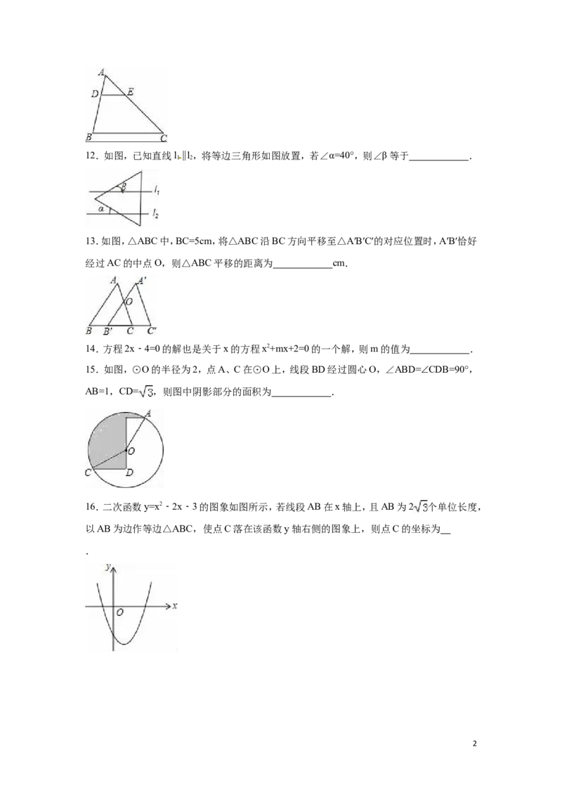 2016年江苏省泰州市中考数学试卷（含解析版）_中考真题_2.数学中考真题2015-2024年_2016年全国中考数学160份