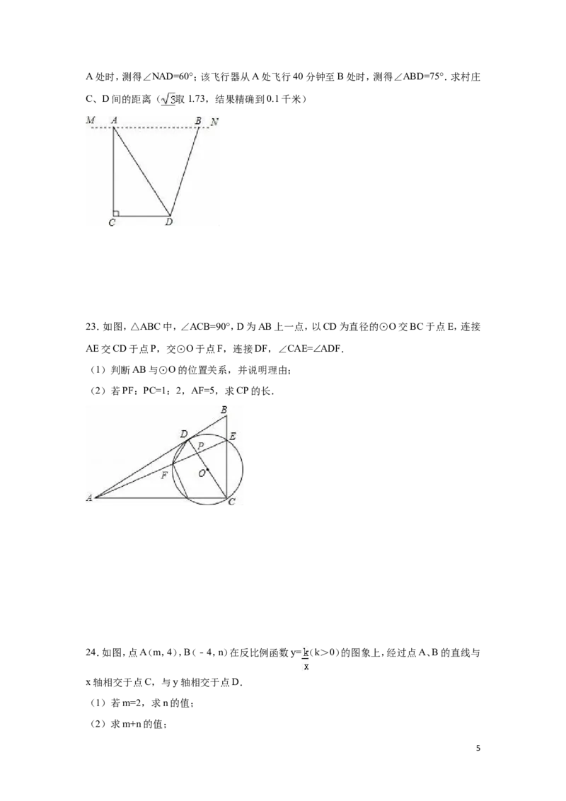 2016年江苏省泰州市中考数学试卷（含解析版）_中考真题_2.数学中考真题2015-2024年_2016年全国中考数学160份