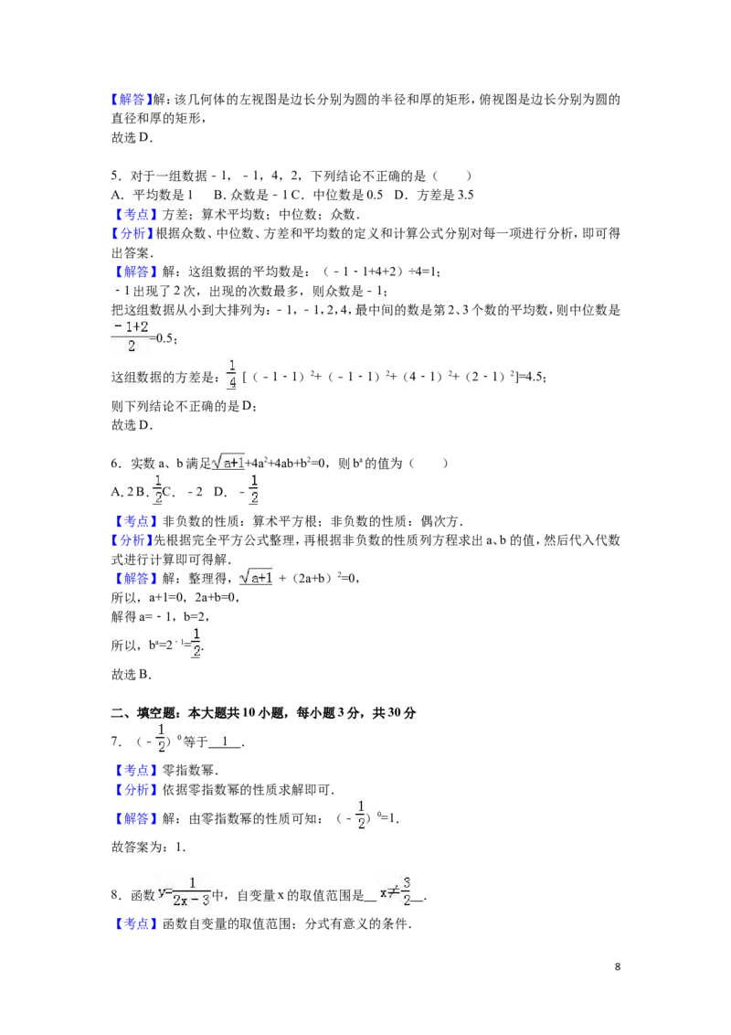 2016年江苏省泰州市中考数学试卷（含解析版）_中考真题_2.数学中考真题2015-2024年_2016年全国中考数学160份