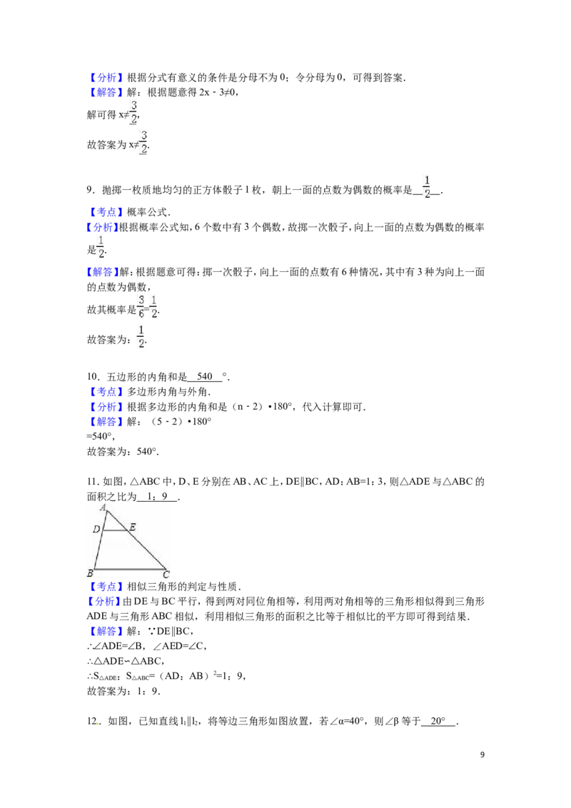 2016年江苏省泰州市中考数学试卷（含解析版）_中考真题_2.数学中考真题2015-2024年_2016年全国中考数学160份