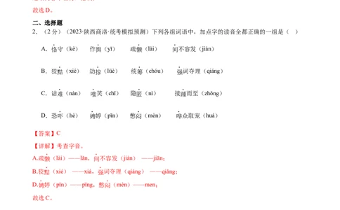❤语言文字运用（测试）（全国通用）（解析版）_120中考语文全套复习_中考语文复习总复习_一轮复习资料_完2024年中考语文一轮复习课件+讲义+练习（全国通用）