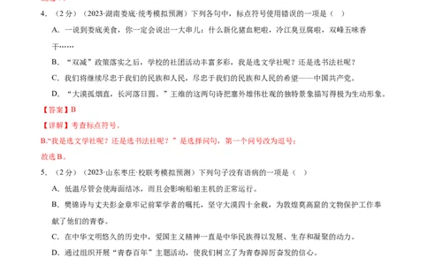 ❤语言文字运用（测试）（全国通用）（解析版）_120中考语文全套复习_中考语文复习总复习_一轮复习资料_完2024年中考语文一轮复习课件+讲义+练习（全国通用）
