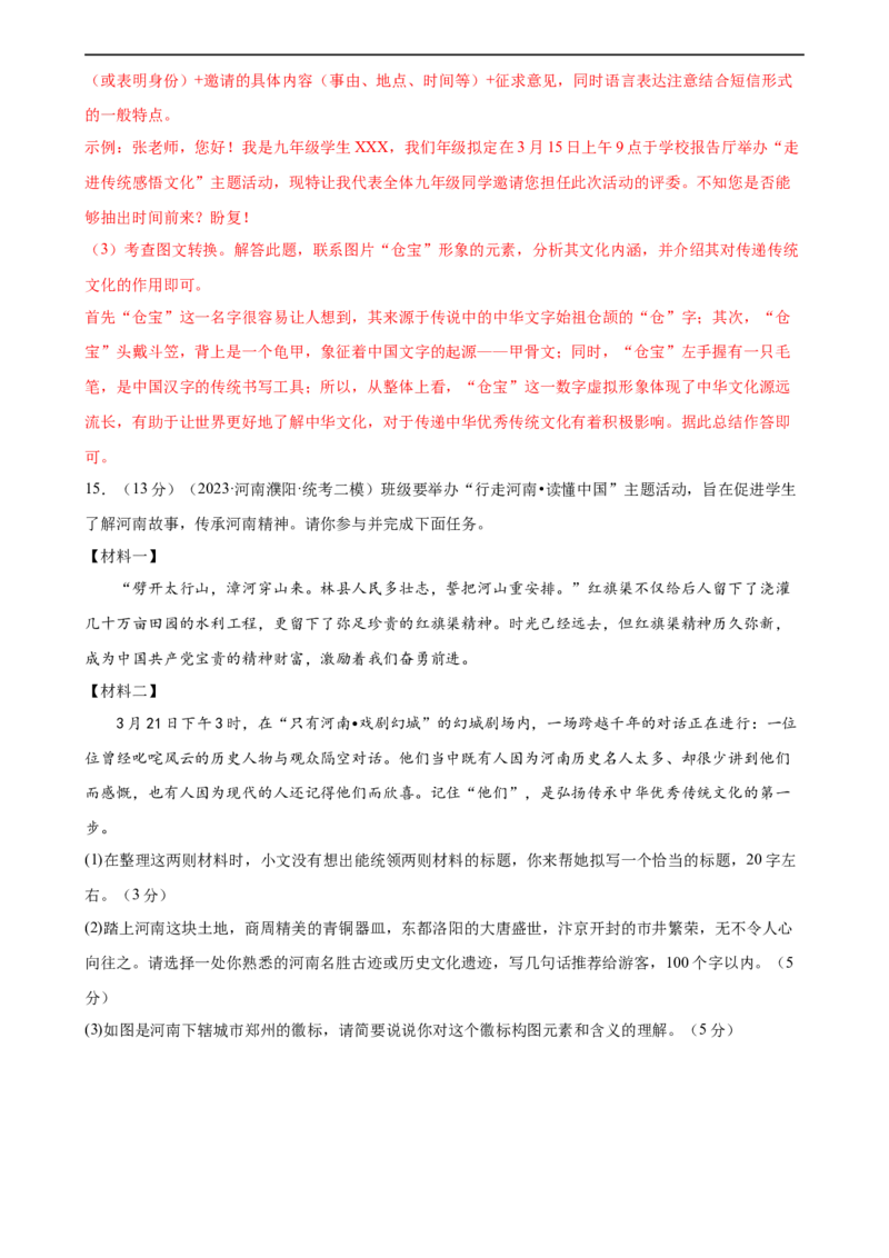 ❤语言文字运用（测试）（全国通用）（解析版）_120中考语文全套复习_中考语文复习总复习_一轮复习资料_完2024年中考语文一轮复习课件+讲义+练习（全国通用）