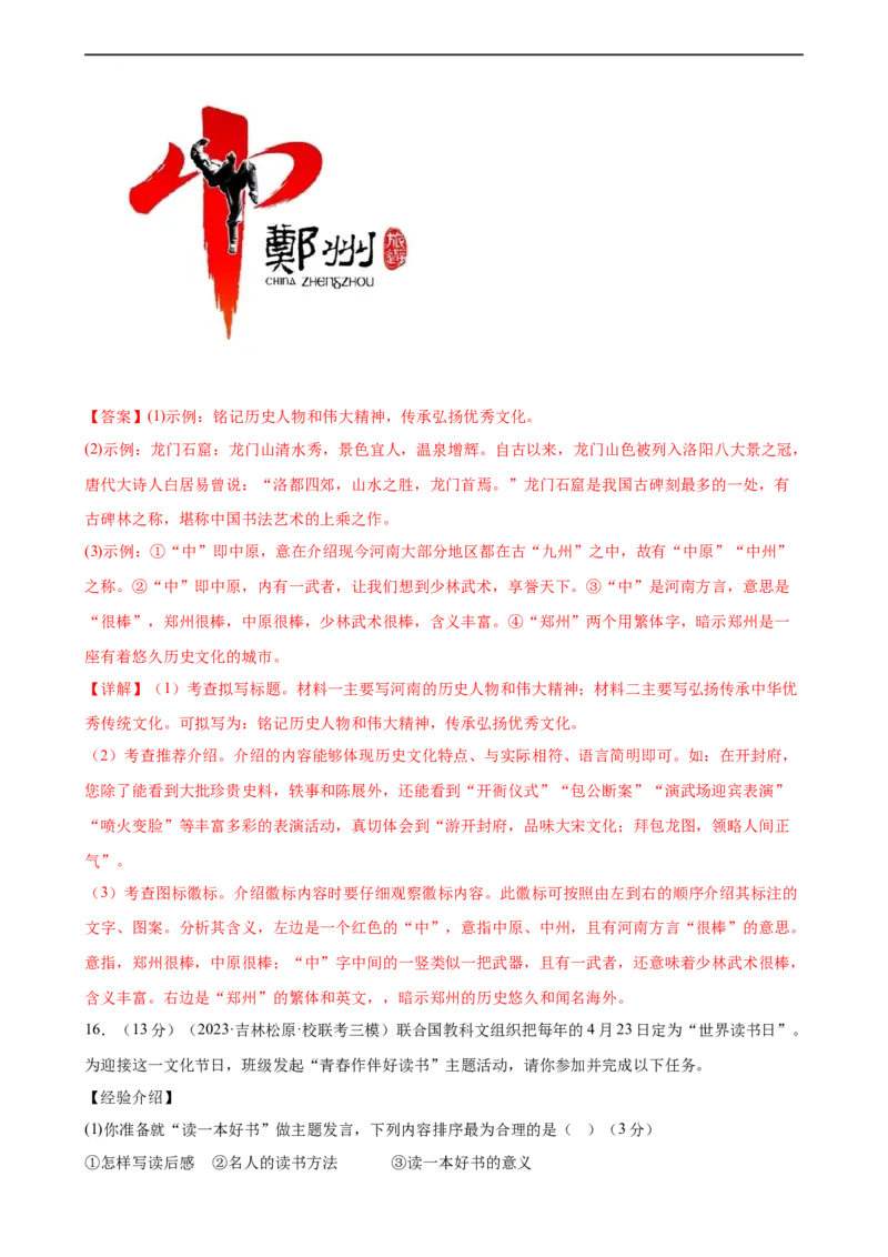 ❤语言文字运用（测试）（全国通用）（解析版）_120中考语文全套复习_中考语文复习总复习_一轮复习资料_完2024年中考语文一轮复习课件+讲义+练习（全国通用）