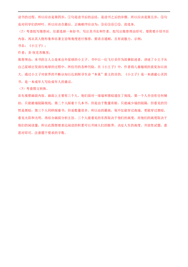 ❤语言文字运用（测试）（全国通用）（解析版）_120中考语文全套复习_中考语文复习总复习_一轮复习资料_完2024年中考语文一轮复习课件+讲义+练习（全国通用）