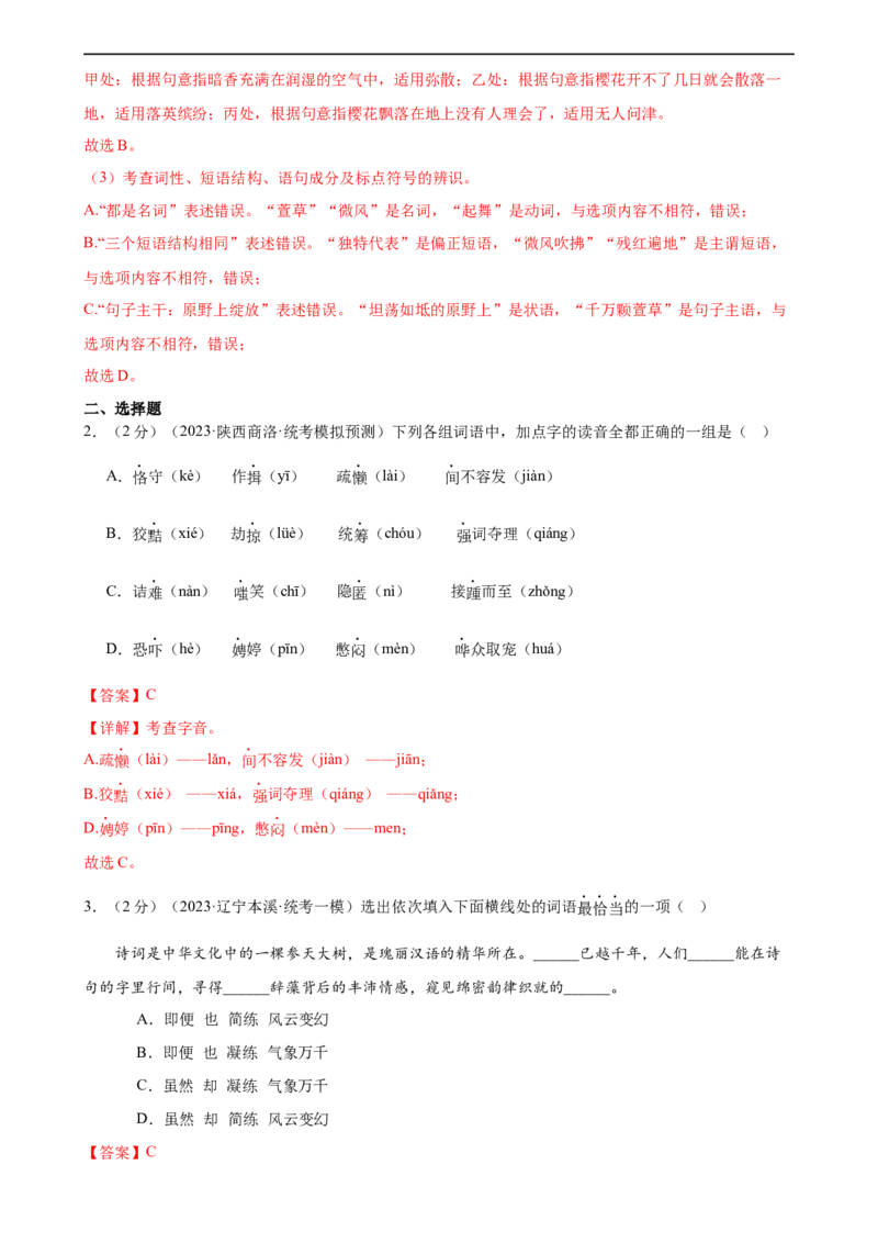 ❤语言文字运用（测试）（全国通用）（解析版）_120中考语文全套复习_中考语文复习总复习_一轮复习资料_完2024年中考语文一轮复习课件+讲义+练习（全国通用）