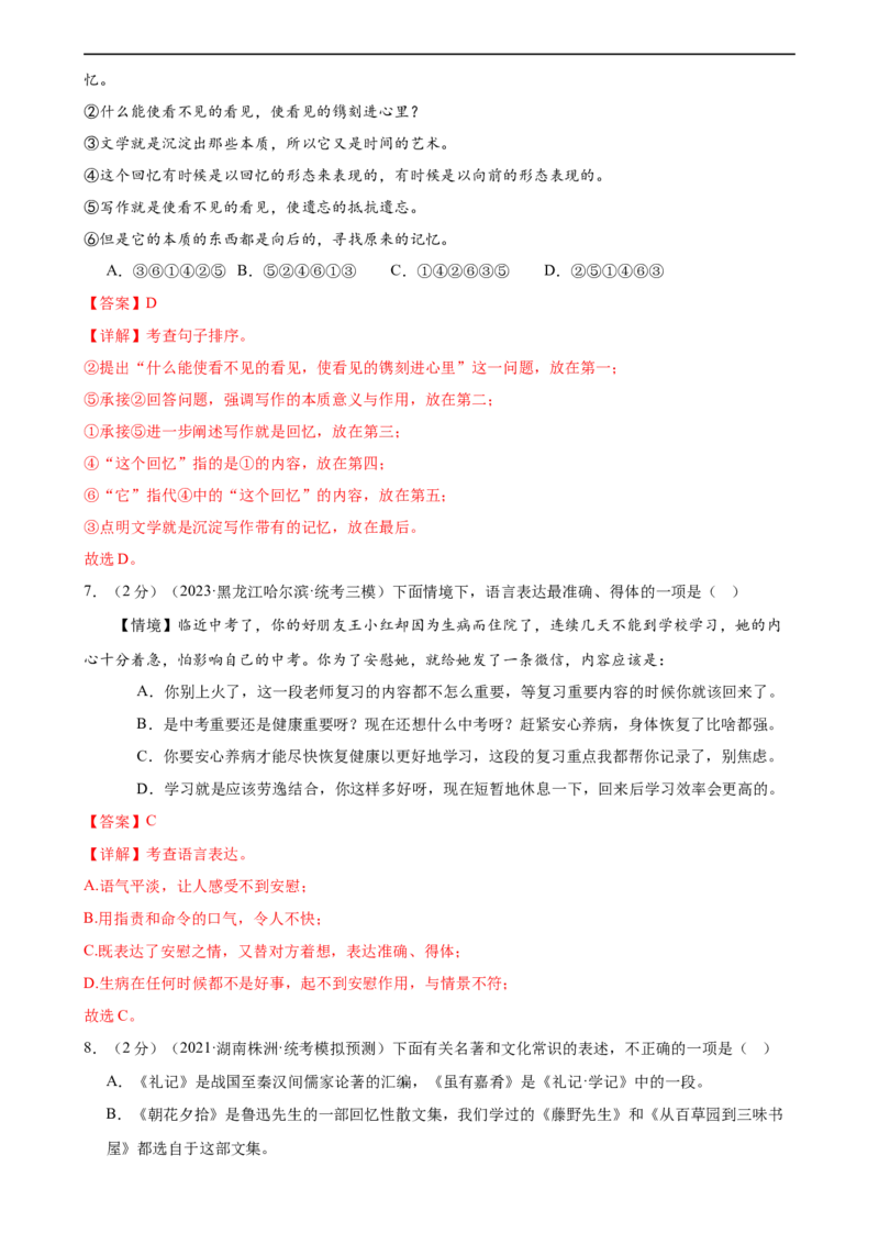 ❤语言文字运用（测试）（全国通用）（解析版）_120中考语文全套复习_中考语文复习总复习_一轮复习资料_完2024年中考语文一轮复习课件+讲义+练习（全国通用）