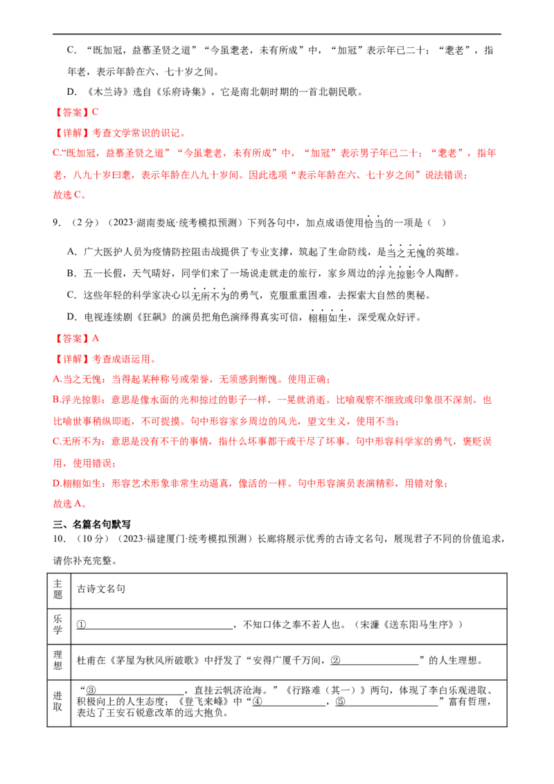 ❤语言文字运用（测试）（全国通用）（解析版）_120中考语文全套复习_中考语文复习总复习_一轮复习资料_完2024年中考语文一轮复习课件+讲义+练习（全国通用）