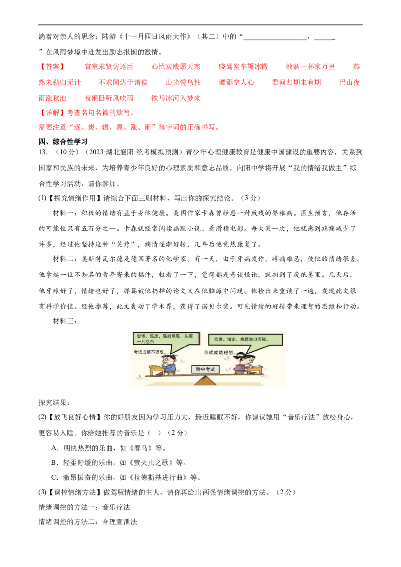 ❤语言文字运用（测试）（全国通用）（解析版）_120中考语文全套复习_中考语文复习总复习_一轮复习资料_完2024年中考语文一轮复习课件+讲义+练习（全国通用）