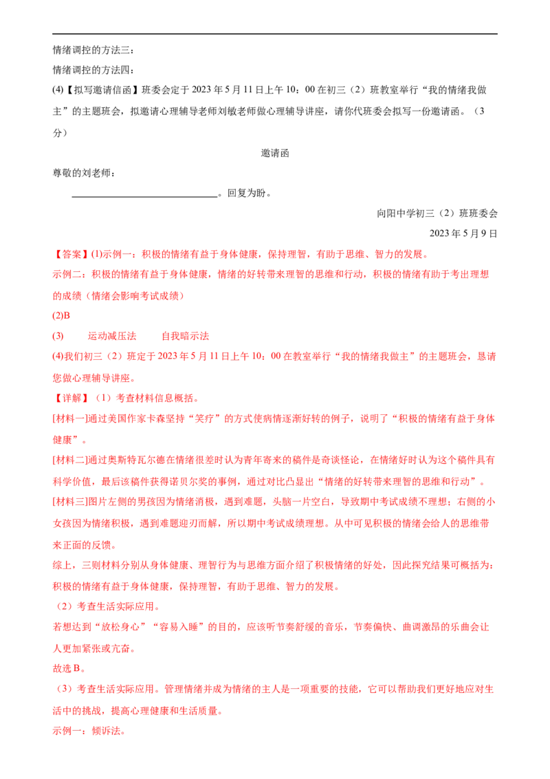 ❤语言文字运用（测试）（全国通用）（解析版）_120中考语文全套复习_中考语文复习总复习_一轮复习资料_完2024年中考语文一轮复习课件+讲义+练习（全国通用）