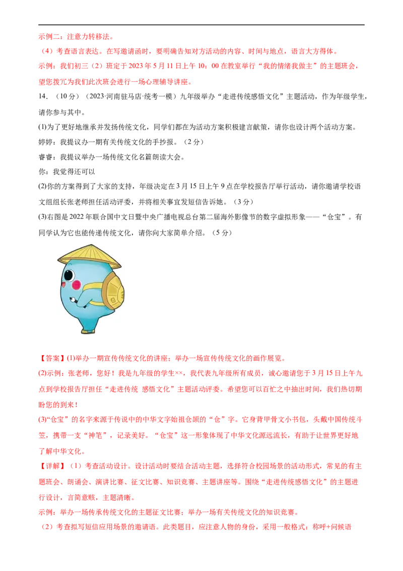 ❤语言文字运用（测试）（全国通用）（解析版）_120中考语文全套复习_中考语文复习总复习_一轮复习资料_完2024年中考语文一轮复习课件+讲义+练习（全国通用）