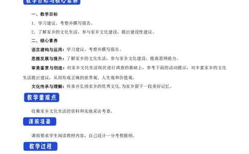 4.3参与家乡文化建设教学设计_4-教培资料-26年最新资料-同步更新_初中高中教资_03科三专项（进去保存报考的学科即可）_02科三专项（笔记真题思维导图教学设计版本二）