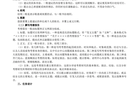 4.3参与家乡文化建设教学设计_4-教培资料-26年最新资料-同步更新_初中高中教资_03科三专项（进去保存报考的学科即可）_02科三专项（笔记真题思维导图教学设计版本二）